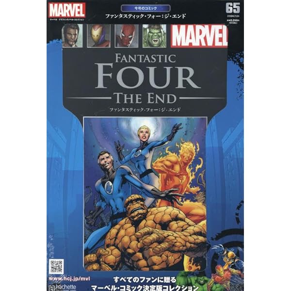 Amazon.co.jp: マーベルグラフィックノベル・コレクション(67) 2024年