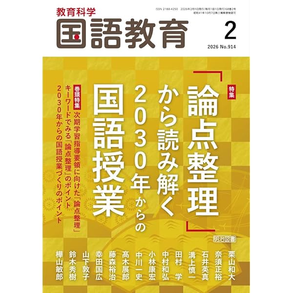 教育科学 国語教育 2026年 01月号 (1号まるごと 国語授業の「見取り