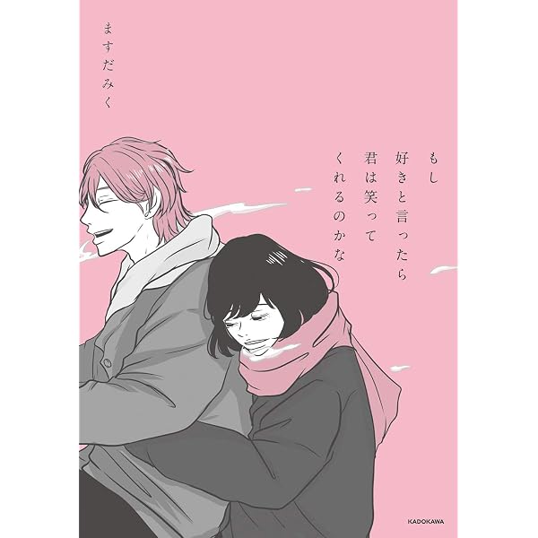 THE VISUAL ますだみく作品集 記憶の中で笑ってよ ([テキスト]) | ます