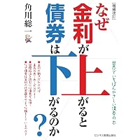 経済の動きが100％わかるようになる! 金利のしくみ見るだけノート