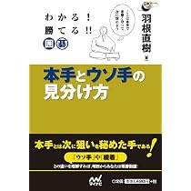わかる! 勝てる!! 囲碁 守りの基本 ~初心者の迷い完全解消~ (囲碁人