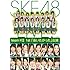 SKE48「teamKII 1st『会いたかった』公演」