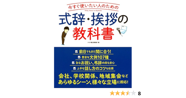 式辞 挨拶の教科書 今すぐ使いたい人のための 土屋書店編集部 本 通販 Amazon