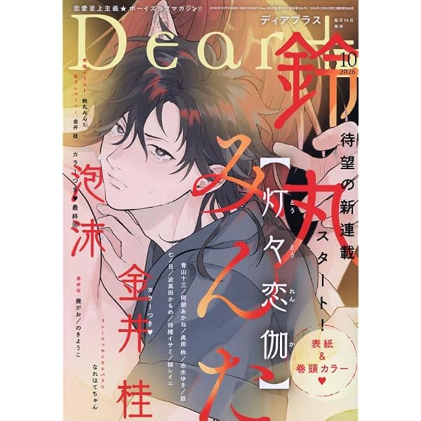 Amazon.co.jp: Cheri+(シェリプラス) 2026年 07 月号 [雑誌] : 本