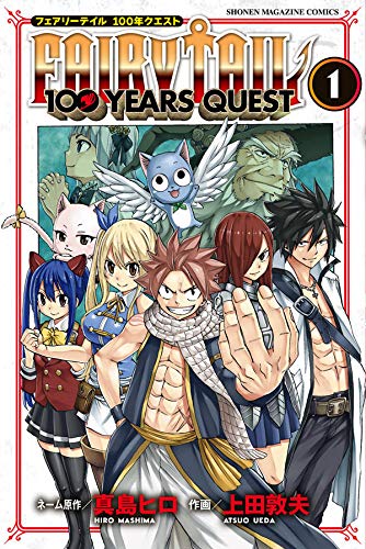 FAIRY TAIL 100 YEARS QUEST(1) (講談社コミックス)