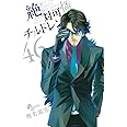 絶対可憐チルドレン 46 ふせんセットつき特別版 (少年サンデーコミックス)