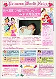 名入れお祝い新聞お仕立て券(プリンセス誕生)