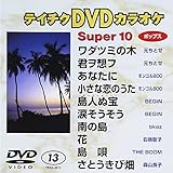 �e�C�`�NDVD�J���I�P �X�[�p�[10���|�b�v�X�ҁ�