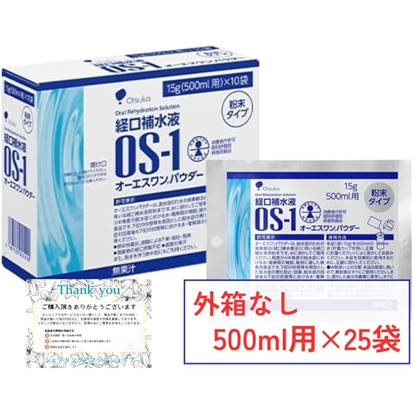 Amazon.co.jp: 大塚製薬 経口補水液 オーエスワン（OS-1）パウダー 15g