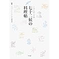くらしのこよみ 七十二候の料理帖