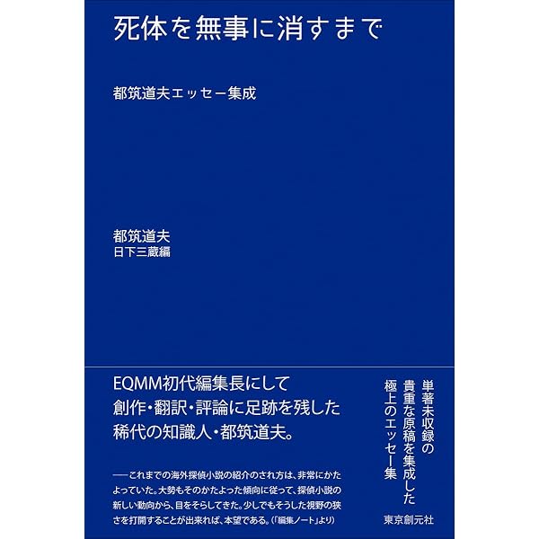 Amazon.co.jp: 都筑道夫の小説指南-増補完全版 (単行本) : 都筑 道夫: 本