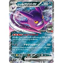 Amazon.co.jp: ポケモンカードゲームSV sv10 拡張パック ロケット団の 