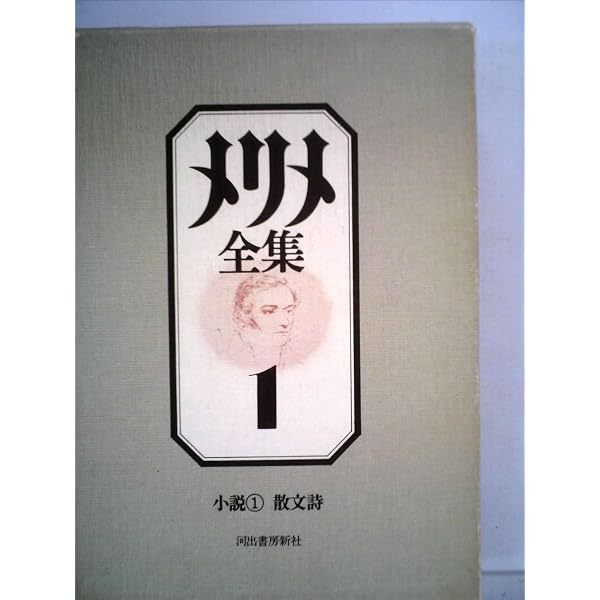 ノディエ幻想短篇集 (岩波文庫 赤 587-1) | シャルル ノディエ, 篠田