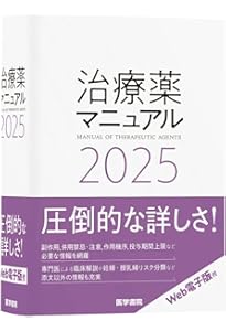 今日の治療指針 2025年版 今日の治療指針 2025年版