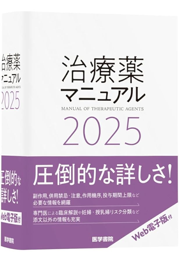 今日の治療指針 Vol.67 2025 今日の治療指針 2025年版［デスク判］ | 書籍詳細 | 書籍 | 医学書院