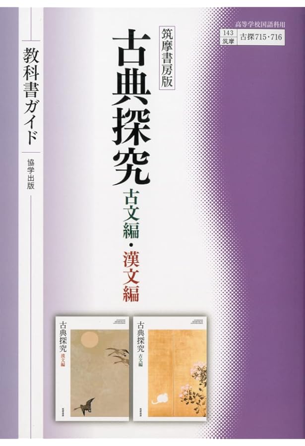 古典探究 古文編 準拠ワーク 【オリジナルボールペン付き】 本冊のみ