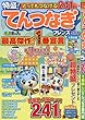 とってもつなげるてんつなぎフレンズ 2018年 05 月号 [雑誌]