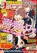 恋愛チェリーピンク 2018年 03 月号 [雑誌]: エレガンスイブ 増刊