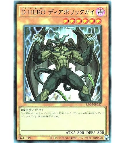 D-HERO ディアボリックガイ　25th Amazon.co.jp: 遊戯王カード D－HERO ディアボリックガイ(25th