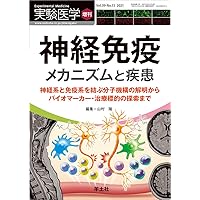 実験医学増刊 Vol.42 No.10 良い炎症・悪い炎症から捉え直すがんと免疫?慢性感染、肥満、老化などによる慢性炎症を制御し、がんの予防と新規治療をめざす Amazon.co.jp: 実験医学増刊 Vol.42 No.10 良い炎症・悪い炎症