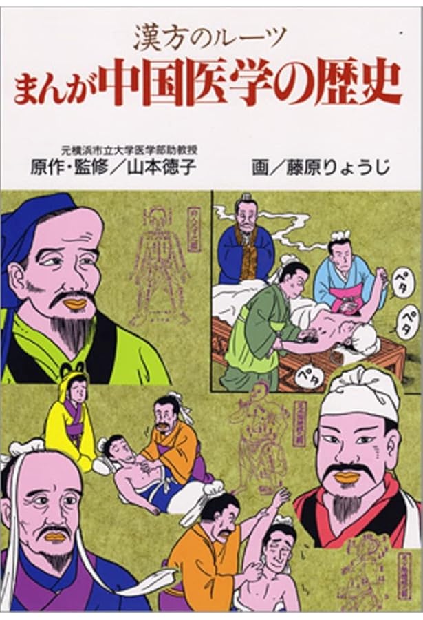 医学入門 和刻漢籍医書集成 第9輯 小曽戸洋・真柳誠編 エンタプライズ 医学入門 和刻漢籍医書集成 第9輯 小曽戸洋・真柳誠