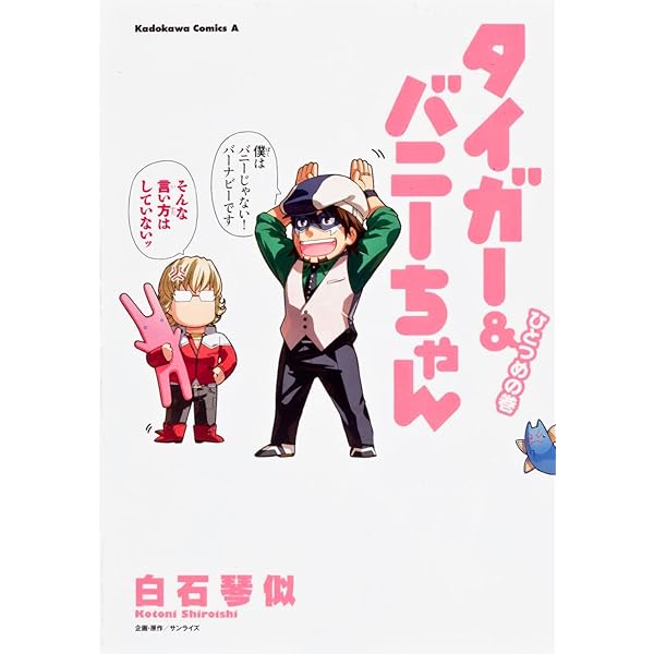 TIGER &amp; BUNNY公式コミック アンソロジー／明神　翼、天城　れの TIGER & BUNNY公式コミック アンソロジー | 明神 翼, 天城 れの