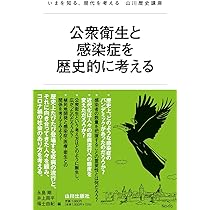 【中古】 パンデミック 地球規模感染症と企業の社会的責任 Amazon.co.jp: パンデミック 地球規模感染症と企業の社会的責任 : 本