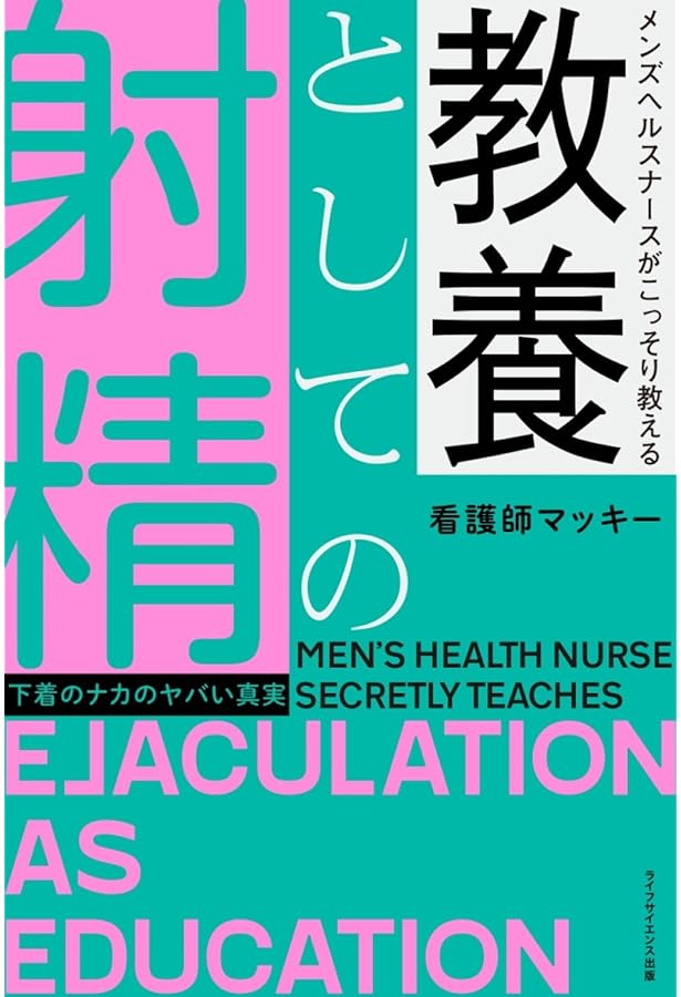 はじめての精子学 | 柴原 浩章 |本 | 通販 | Amazon