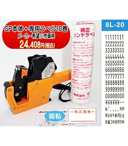 ハンドラベラー unoPROMO本体 印字：RC23-J1/8L23-J1 Amazon | ハンドラベラー unoPROMO本体 印字：RC23-J1/8L23-J1