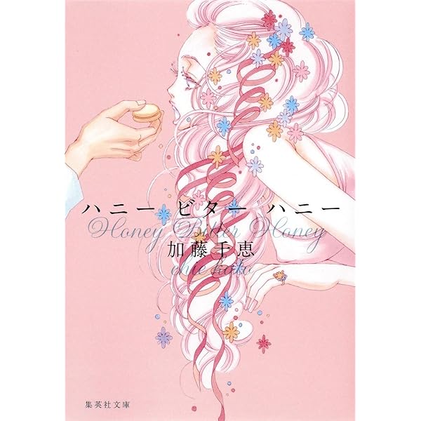 ハッピーアイスクリーム　加藤千恵　処女短歌集　初版　帯付き Amazon.co.jp: ハッピーアイスクリーム: 加藤千恵処女短歌集 17歳って