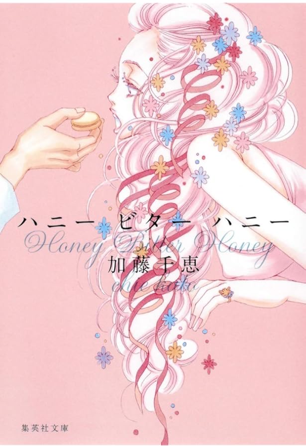 Amazon.co.jp: ハッピー・アイスクリーム (集英社文庫) : 加藤 千恵: 本