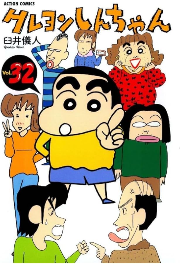 クレヨンしんちゃん (29) (アクションコミックス) | 臼井 儀人 |本