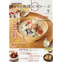 NHKテキストきょうの料理 2024年 09 月号 [雑誌] |本 | 通販