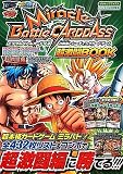 Miracle Battle CARDDASS カード版 超激闘BOOK バンダイ公式攻略本 (Vジャンプブックス)