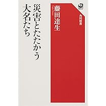 日本の災害 写真記録/日本図書センタ-Ｐ＆Ｓ/西川泰（大型本） 災害記録を読む | 企画展示 | 古書の博物館 西尾市岩瀬文庫