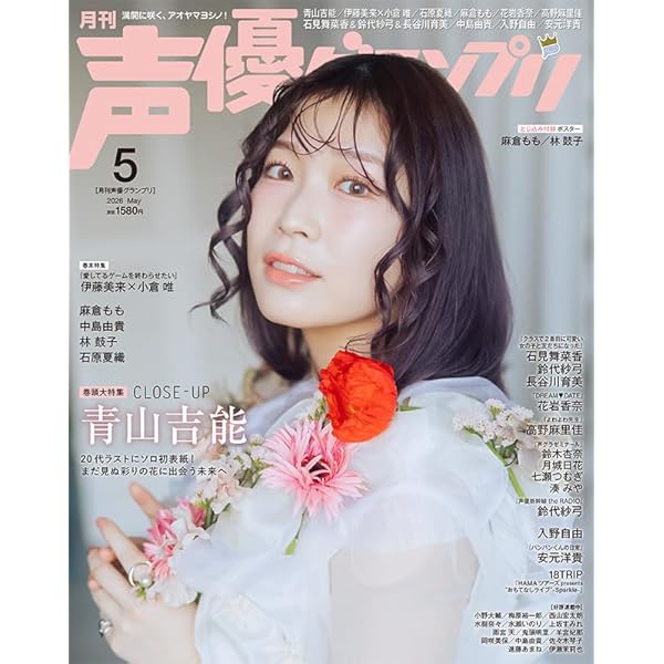 声優グランプリ 2026年3月号 | 声優グランプリ編集部 |本 | 通販 | Amazon