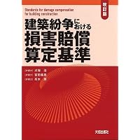 リーガルプログレッシブ14 建築訴訟 改訂版 (第14巻) (リーガル