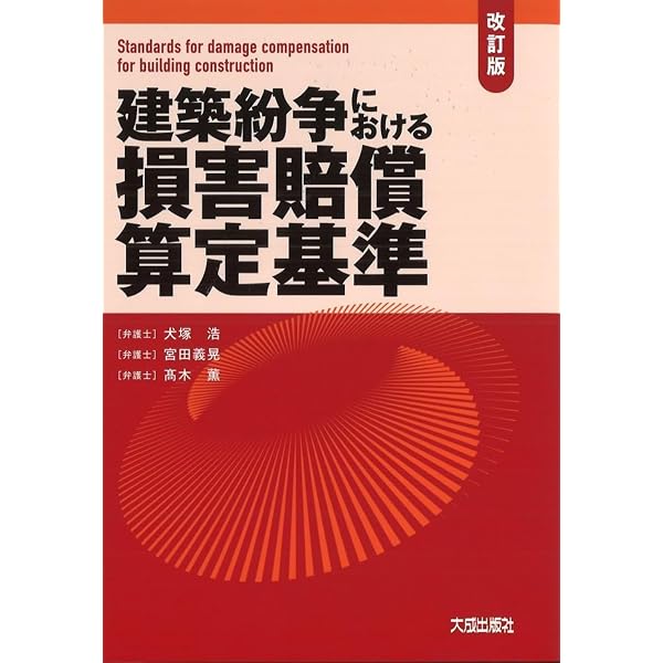 四訂版 [逐条解説]宅地建物取引業法 | 岡本正治, 宇仁美咲 |本 | 通販