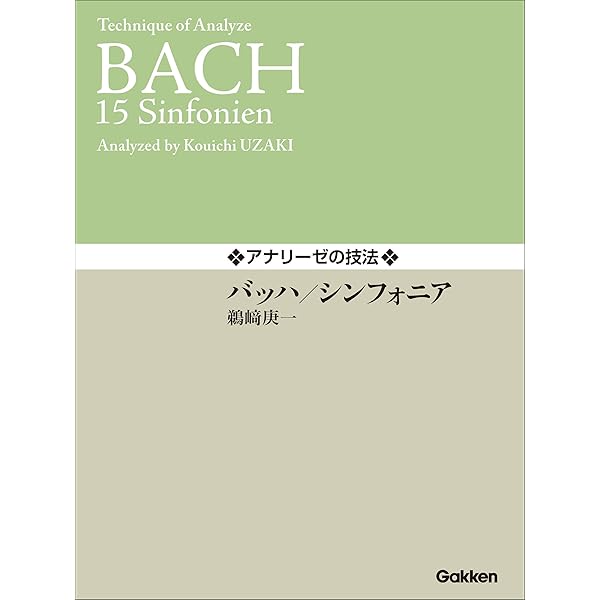 ２冊セット♪アナリーゼの技法 ショパン/ワルツ選 1・2 N]2冊セット 楽譜 アナリーゼの技法 ショパン ワルツ選 1・2