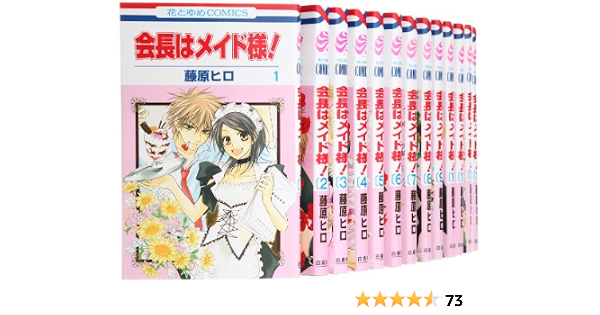 会長はメイド様 コミック 全18巻完結セット 花とゆめcomics 藤原ヒロ 本 通販 Amazon