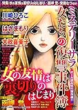 女たちの復讐事件簿 (ミステリーブラン2017年10月号増刊)