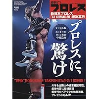 プロレスリングNOAH25年史(B.B.MOOK 1679) | 週刊プロレス編集部