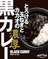 [Amazon限定ブランド] morish とろける玉ねぎとカカオの濃厚黒カレー 160g ×5個
