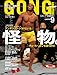 GONG(ゴング)格闘技 2012年9月号