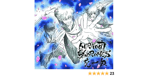 Amazon 花一匁 期間生産限定アニメ盤 Burnout Syndromes J Pop ミュージック