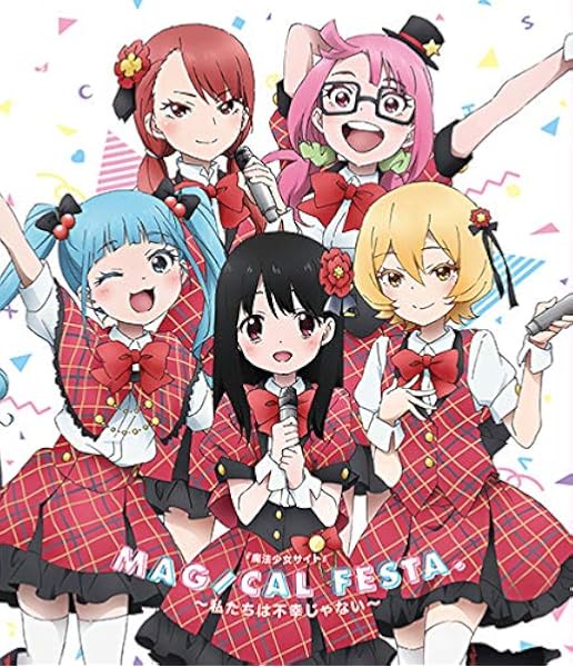 Amazon 魔法少女サイト Magical Festa 私たちは不幸じゃない Blu Ray アニメ