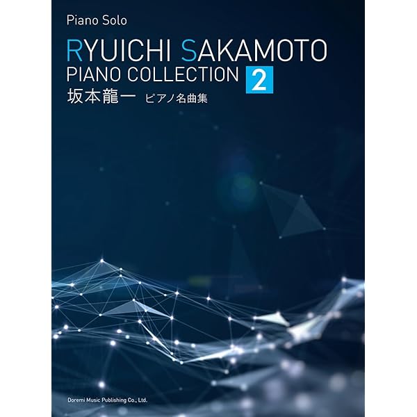 楽譜 坂本龍一/サウンドトラック+ベスト―ピアノ曲集 坂本龍一/サウンドトラック+ベスト―ピアノ曲集 ピアノ・ソロ