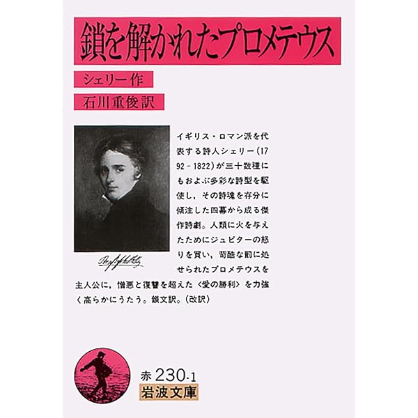 シェリー詩集 (新潮文庫) | シェリー, 和夫, 上田 |本 | 通販