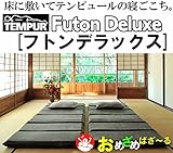 【国内正規品】TEMPUR(テンピュール) フトン デラックス S (幅95 長さ195 厚さ7cm)