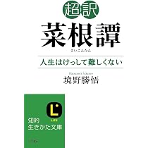 日本のこころの教育 | 境野 勝悟 |本 | 通販 | Amazon